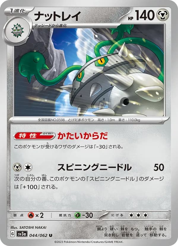 Carta ナットレイ