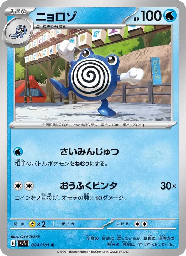 Carta ニョロゾ