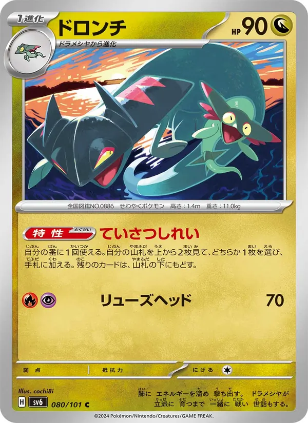 Carta ドロンチ