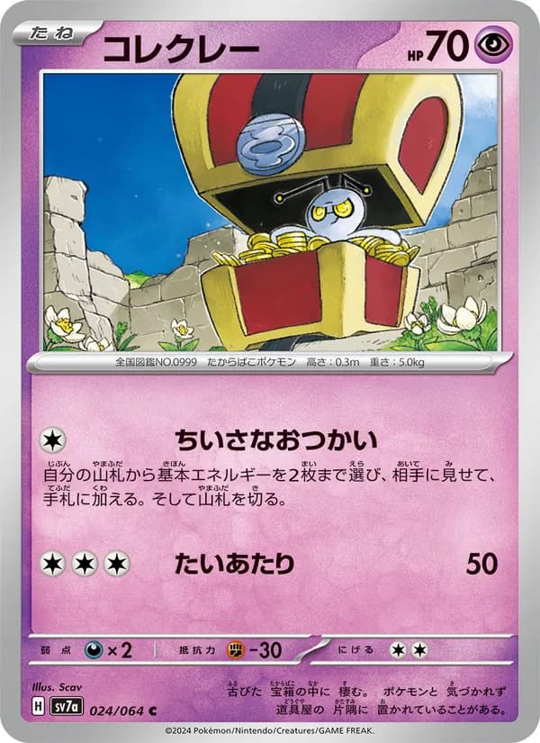 Carta コレクレー