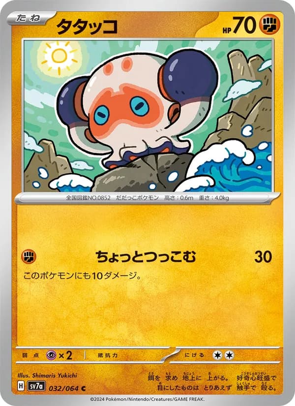 Carta タタッコ
