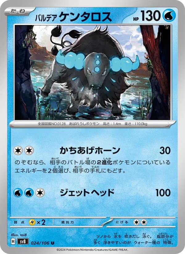 Carta パルデア ケンタロス