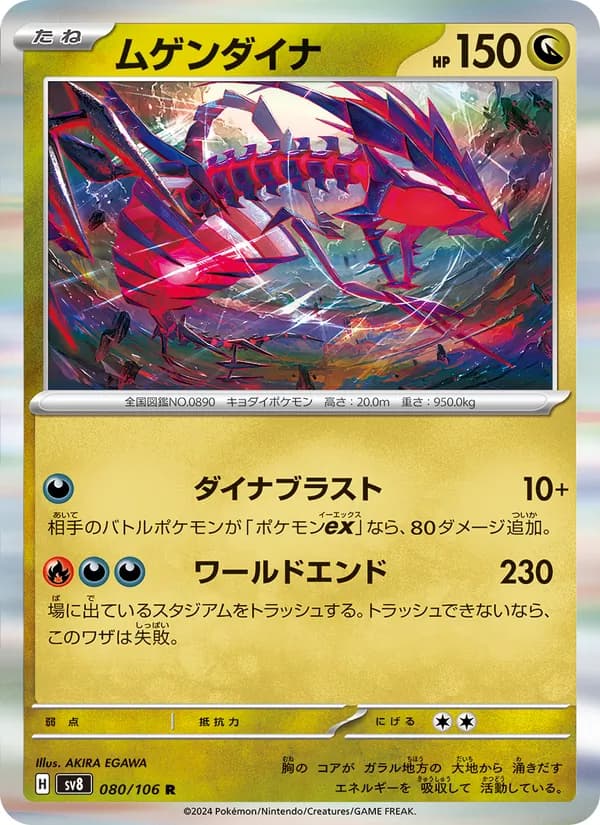 Carta ムゲンダイナ
