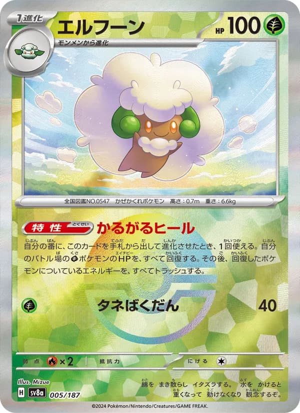 Carta エルフーン