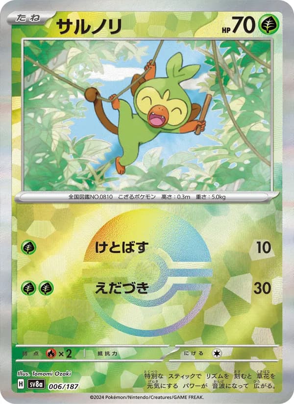 Carta サルノリ