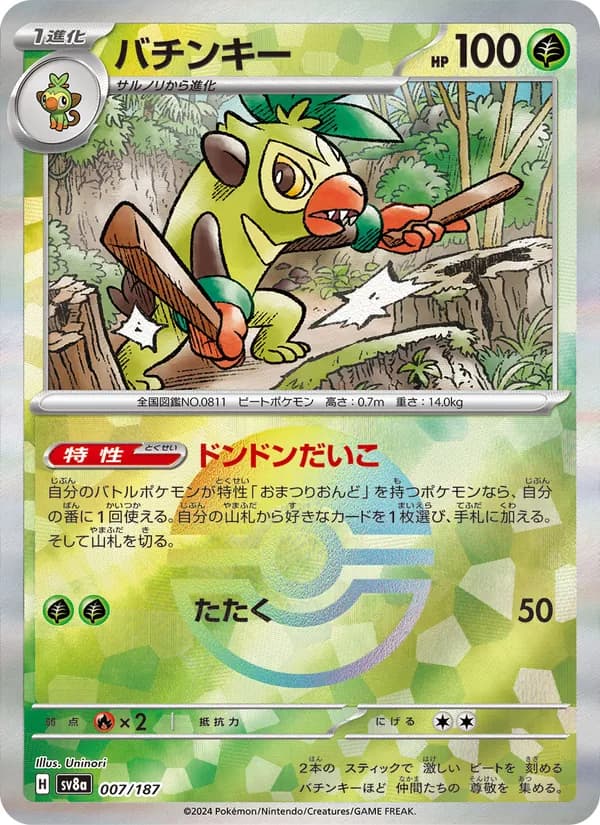 Carta バチンキー