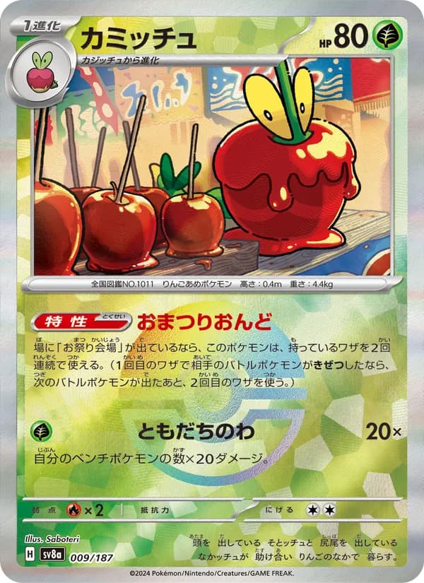 Carta カミッチュ