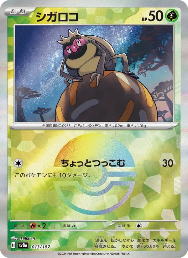 Carta シガロコ