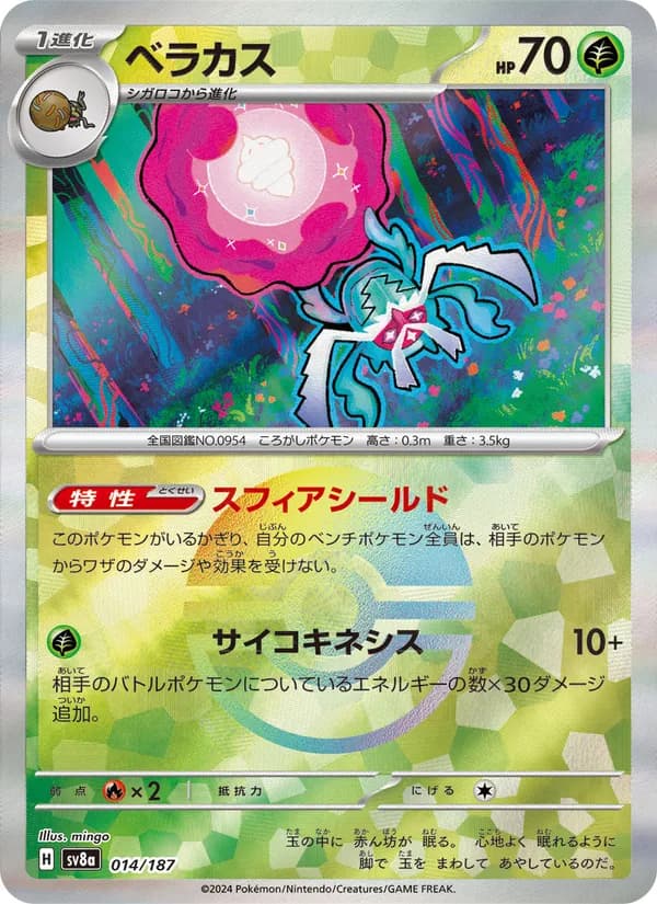Carta ベラカス