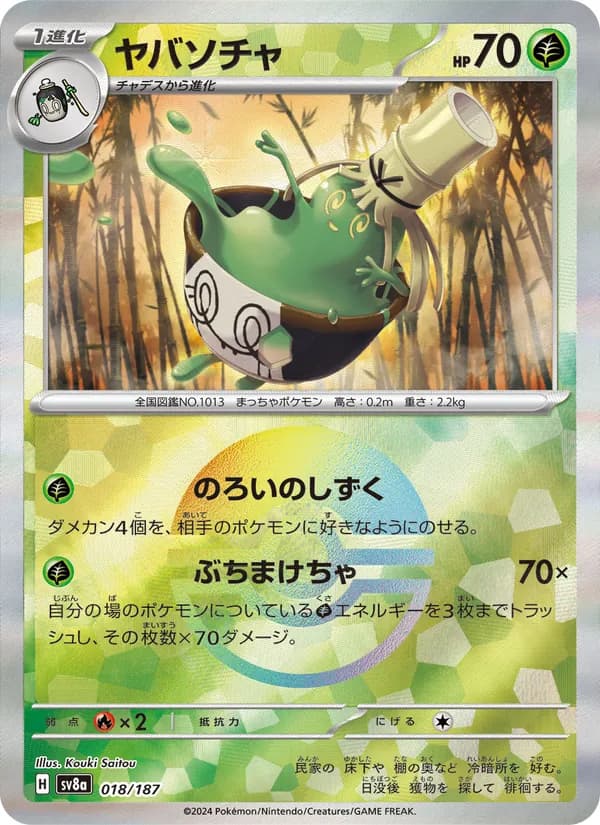 Carta ヤバソチャ