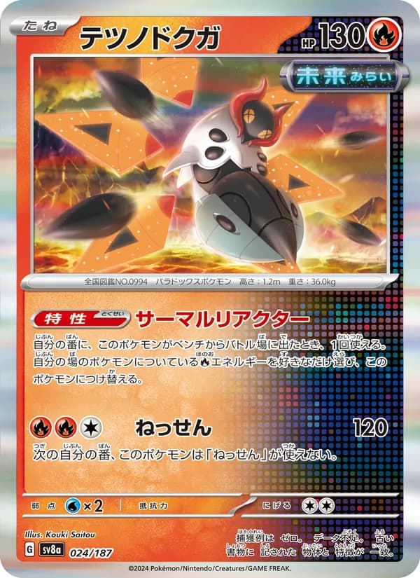 Carta テツノドクガ
