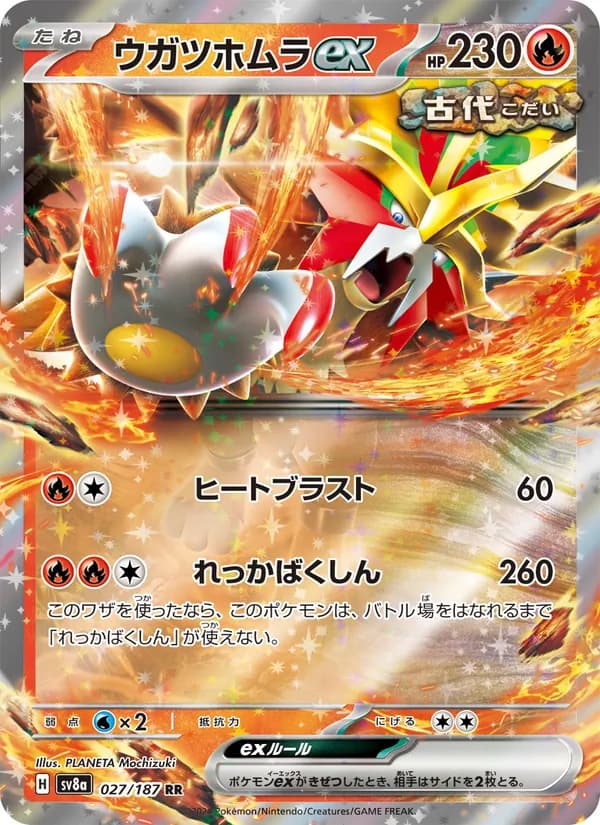 Carta ウガツホムラex