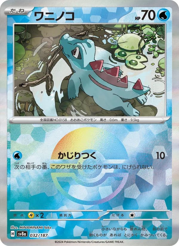 Carta ワニノコ