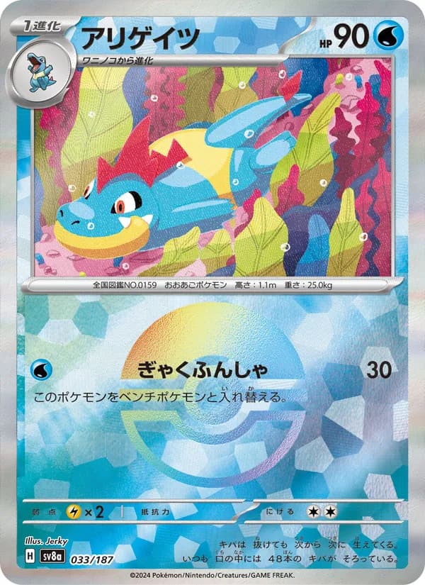 Carta アリゲイツ