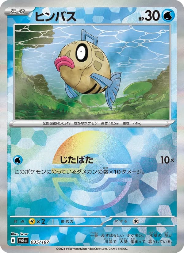 Carta ヒンバス