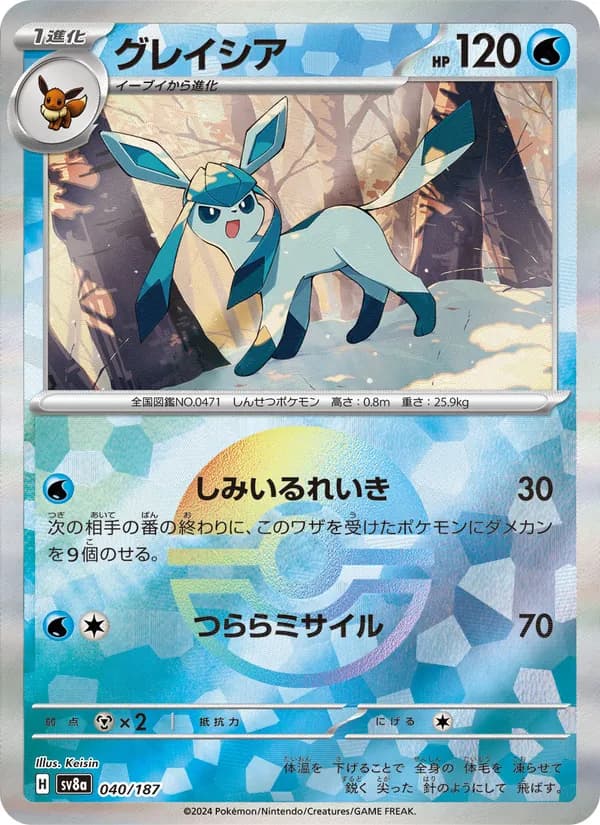 Carta グレイシア