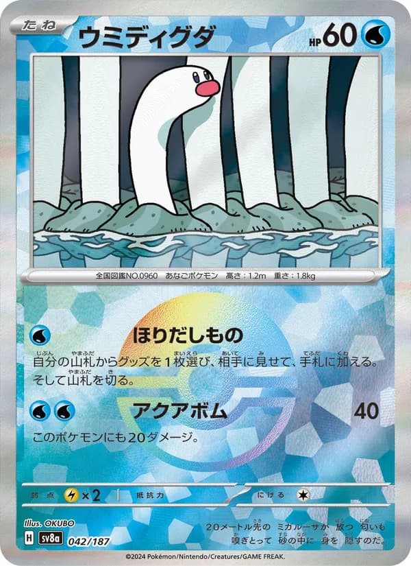 Carta ウミディグダ