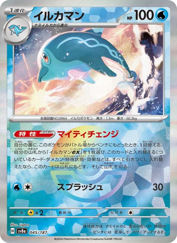 Carta イルカマン