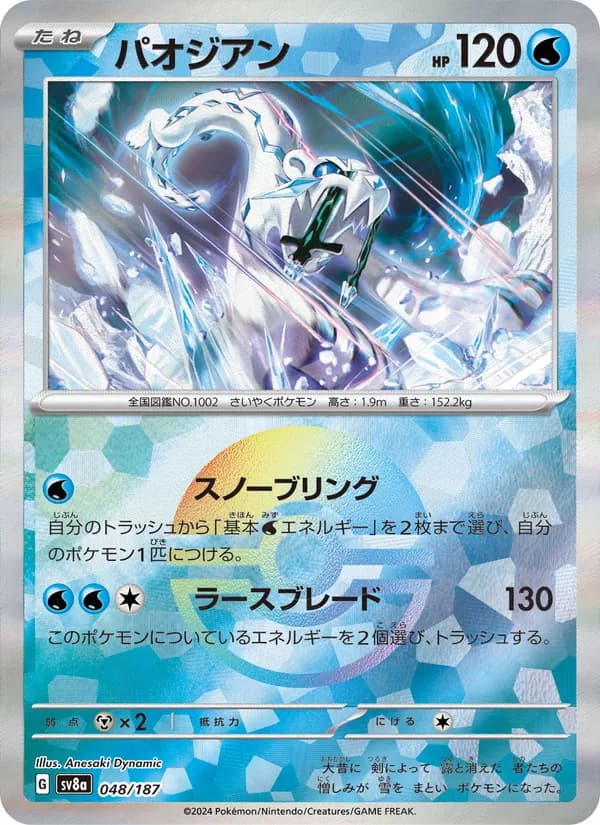 Carta パオジアン