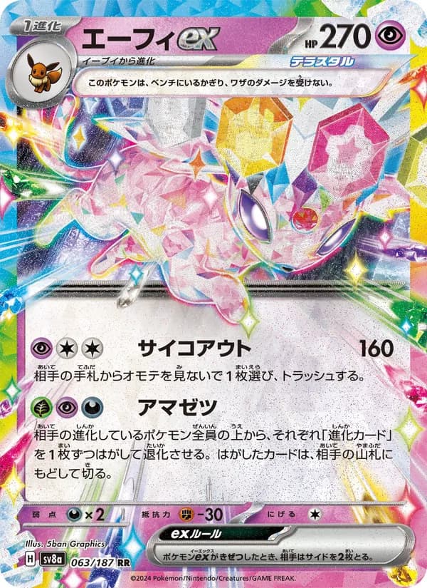 Carta エーフィex