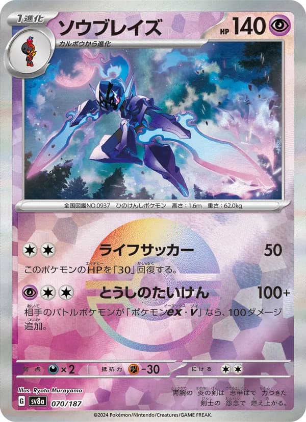 Carta ソウブレイズ