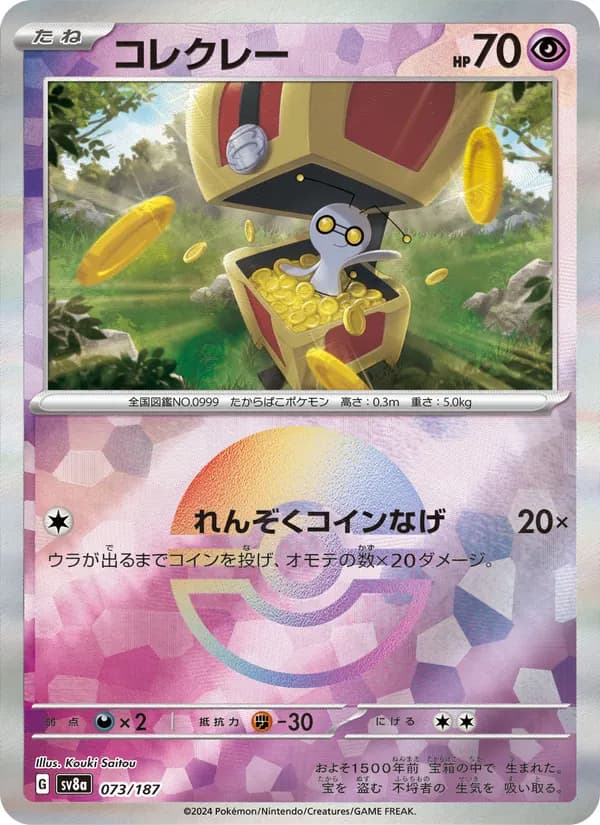 Carta コレクレー