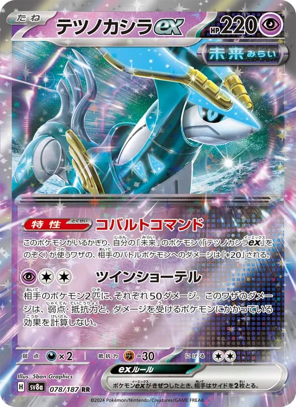 Carta テツノカシラex