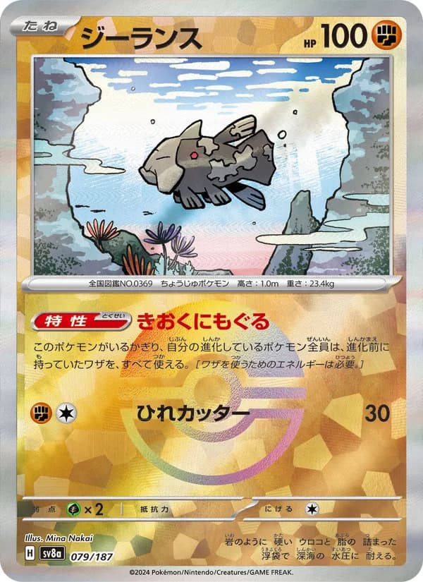 Carta ジーランス