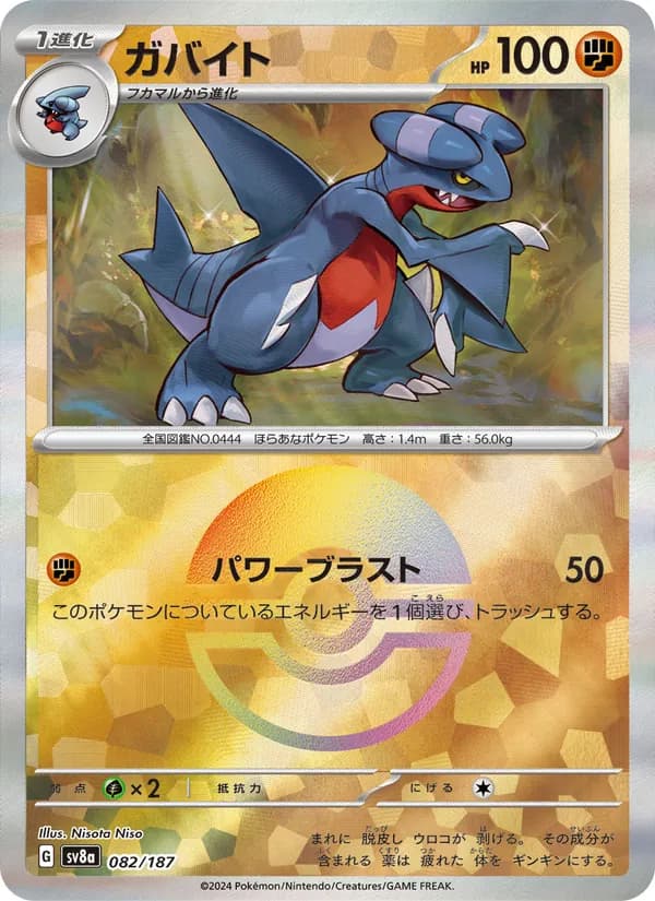 Carta ガバイト