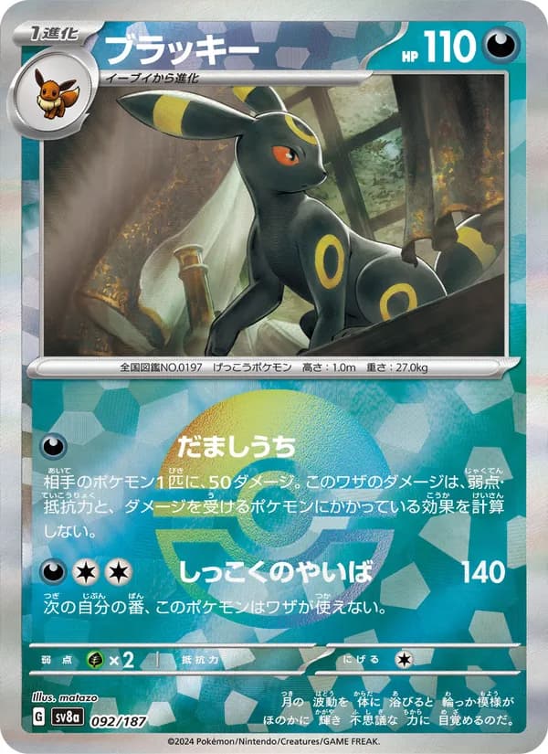 Carta ブラッキー