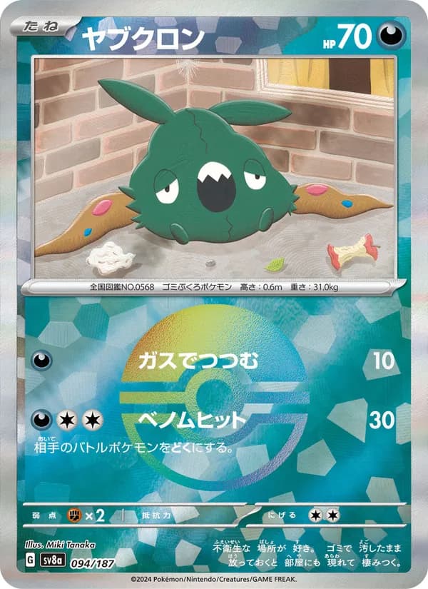 Carta ヤブクロン