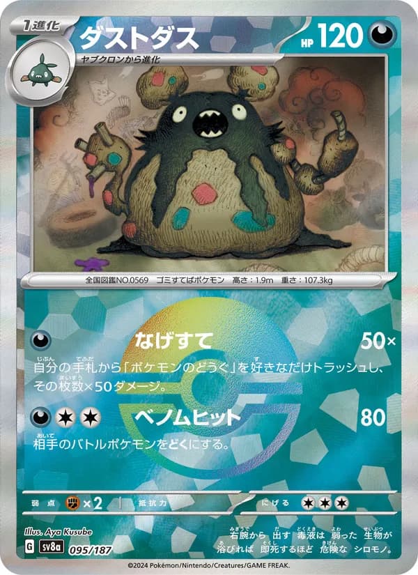Carta ダストダス