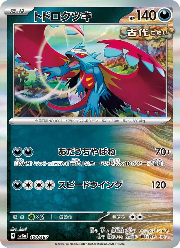 Carta トドロクツキ