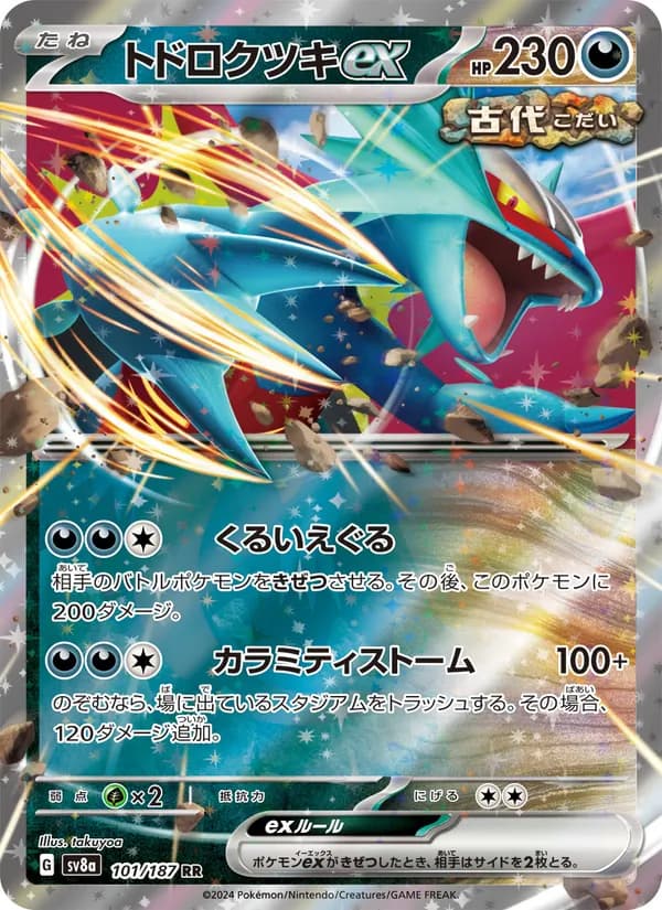 Carta トドロクツキex