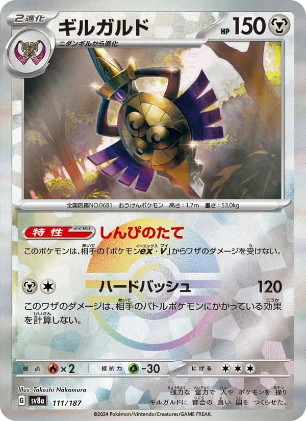 Carta ギルガルド