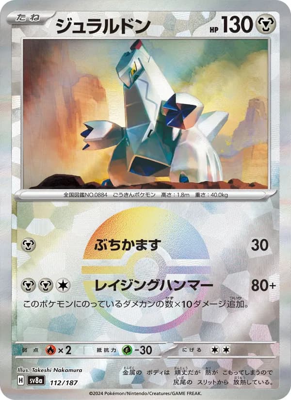 Carta ジュラルドン
