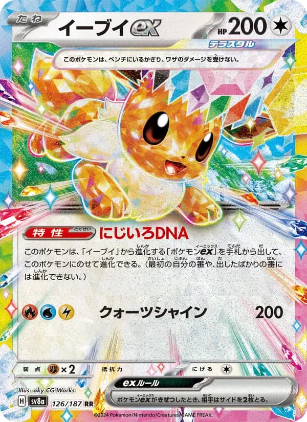 Carta イーブイex