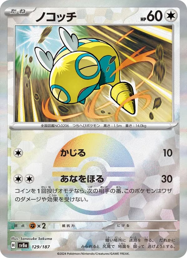Carta ノコッチ