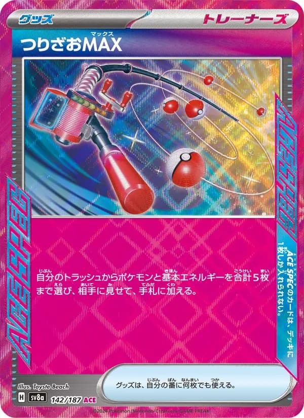 Carta つりざおMAX