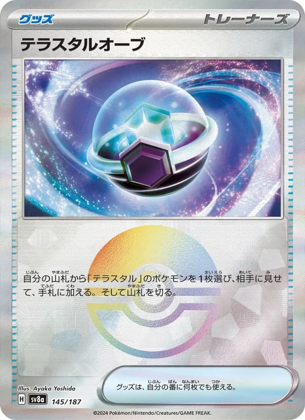 Carta テラスタルオーブ