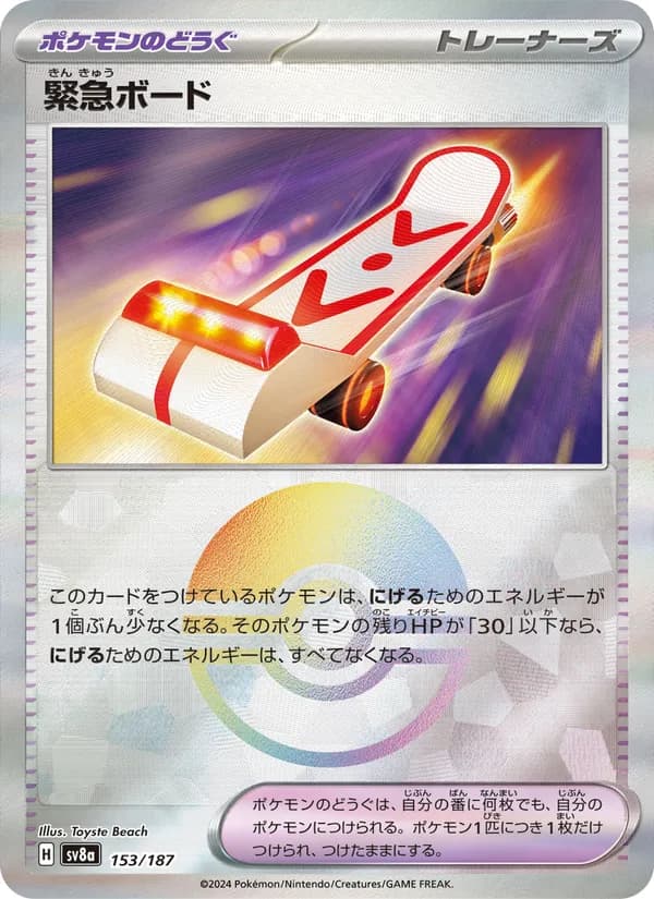 Carta 緊急ボード