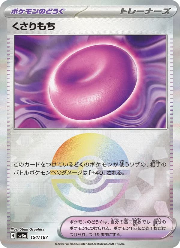 Carta くさりもち