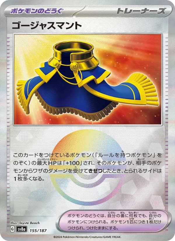 Carta ゴージャスマント