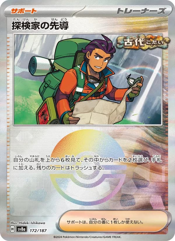 Carta 探検家の先導
