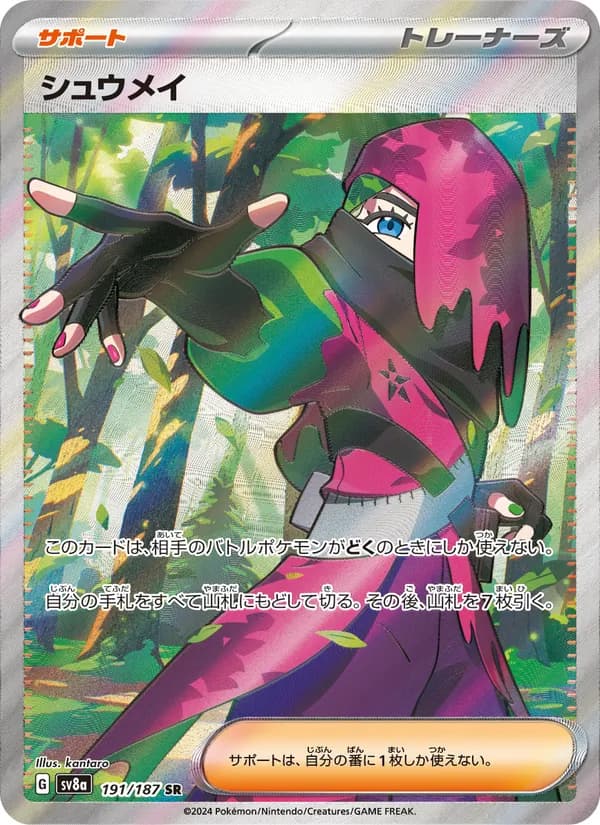 Carta シュウメイ