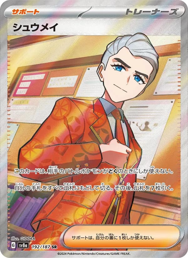 Carta シュウメイ