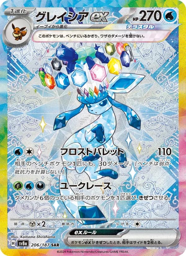 Carta グレイシアex