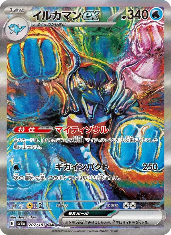 Carta イルカマンex