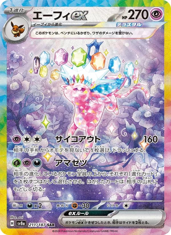 Carta エーフィex