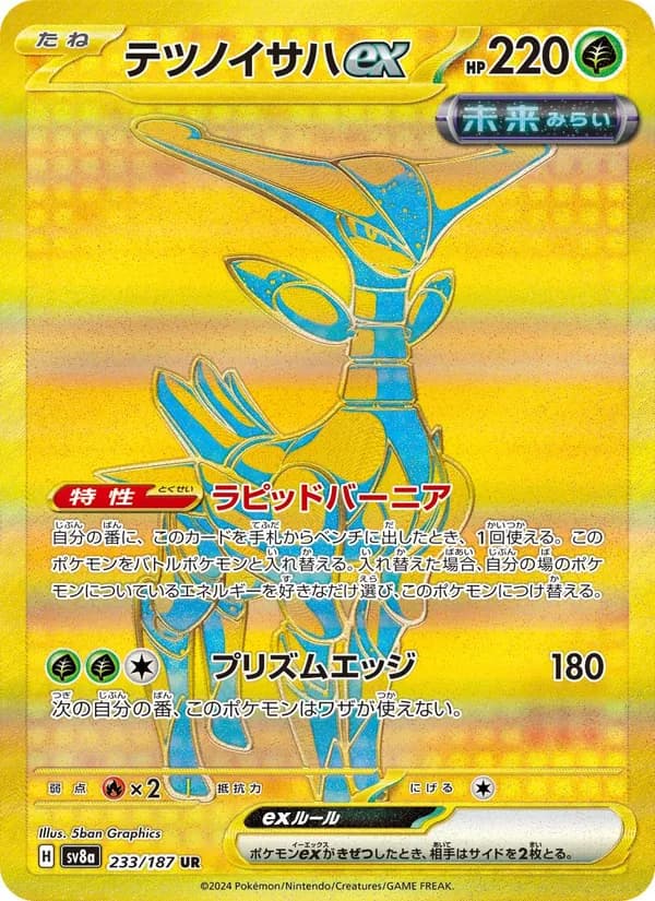 Carta テツノイサハex